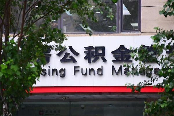 铁岭上海公积金跑腿怎么提取（铁岭上海公积金怎么办理提取）